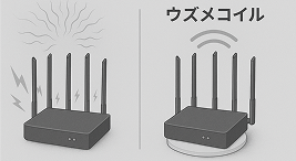有害電磁波が激減